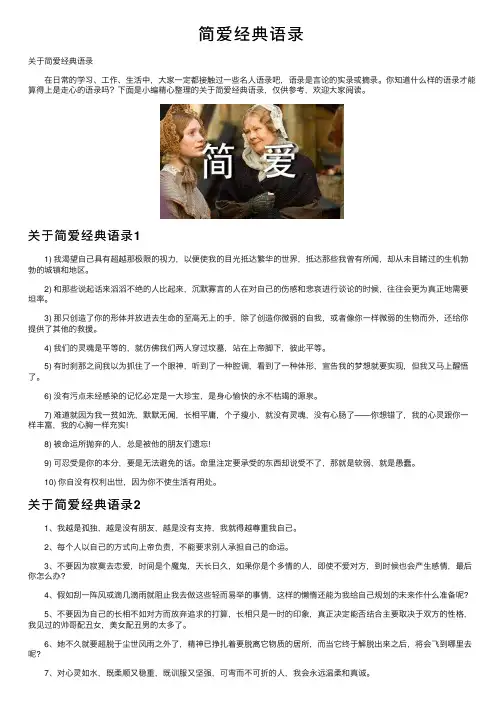 简爱经典语录