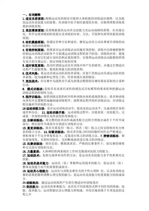 运动训练学答案