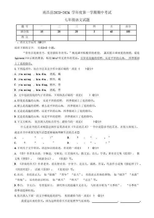 江西省南昌市南昌县2023-2024学年七年级上学期期中考试语文试题(含解析)