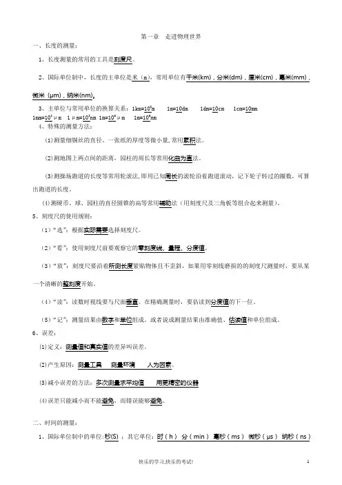(完整版)粤沪版初中物理知识点大全