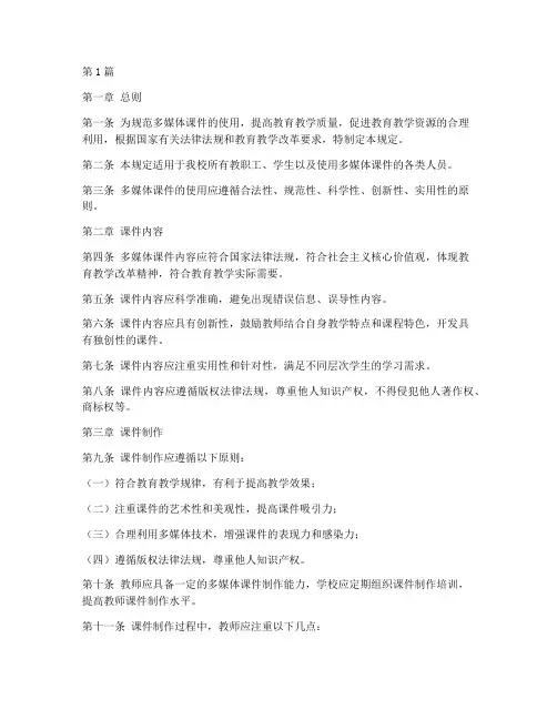 多媒体课件使用管理规定(3篇)