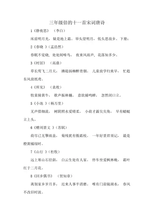 三年级倍的十一首宋词唐诗