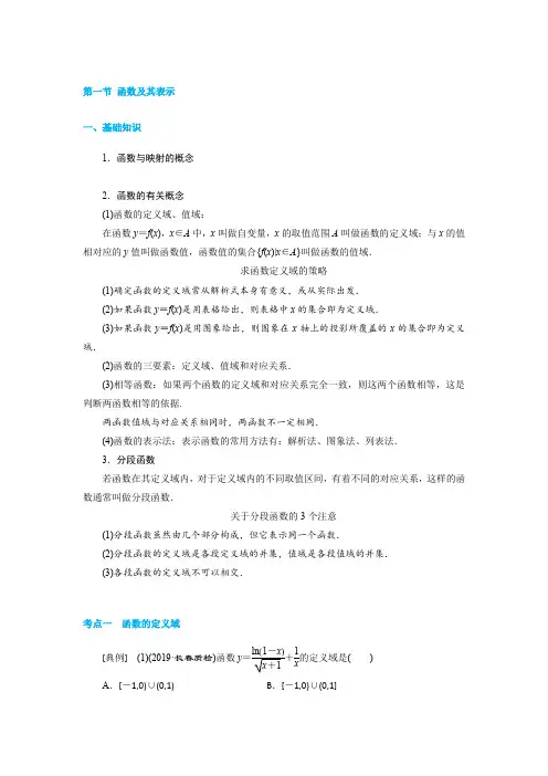 人教版高一数学必修第一节 函数及其表示