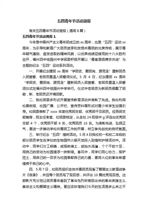 五四青年节活动简报