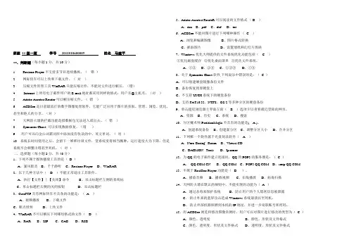 常用工具软件》考试题及答案