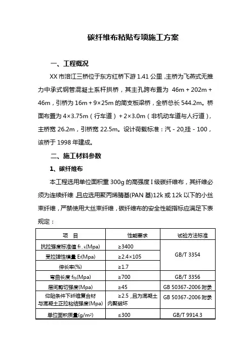 碳布粘贴方案