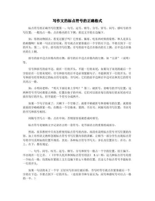 写作文的标点符号的正确格式