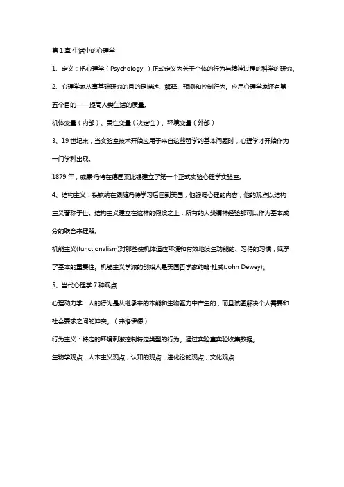 《心理学与生活》——(美)查理德·格里格  菲利普·津巴多