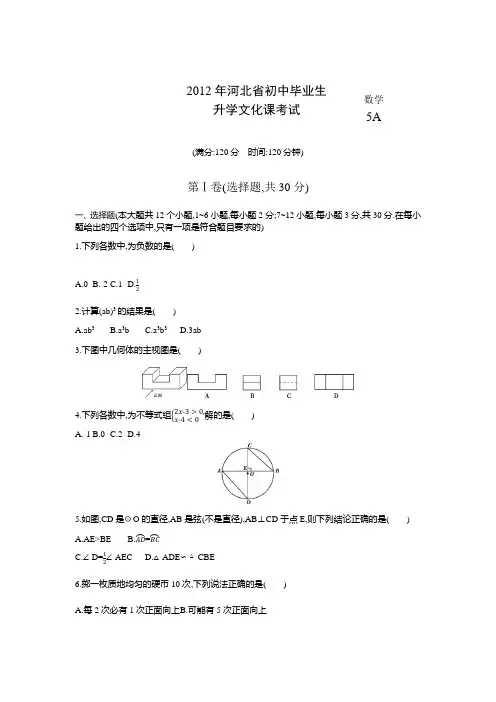 2012河北