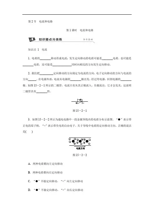 2019年秋人教版物理九年级上册同步第十五章电流和电路第2节电流和电路第1课时电流和电路