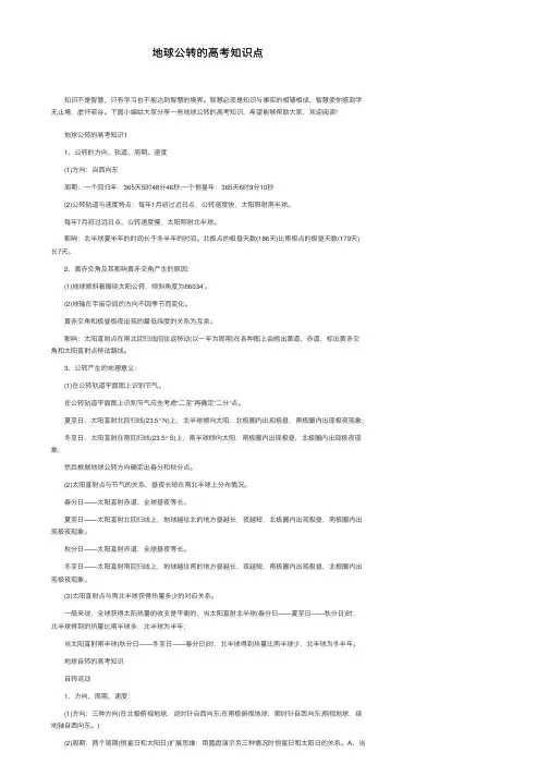 地球公转的高考知识点