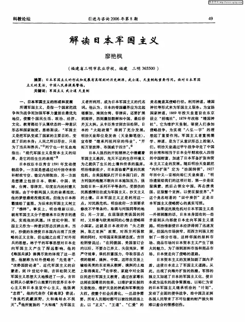 解读日本军国主义