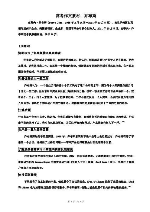 高考作文素材：乔布斯