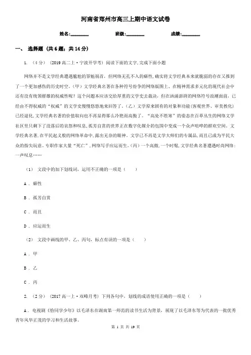 河南省郑州市高三上期中语文试卷