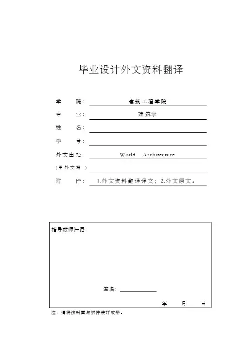 建筑学毕业设计外文翻译