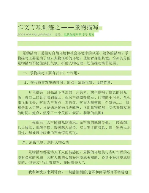 景物描写烘托人物心情