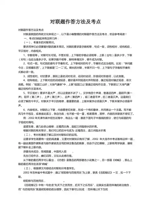 对联题作答方法及考点
