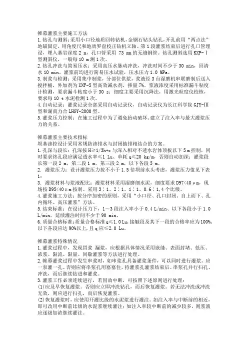 帷幕灌浆和固结灌浆