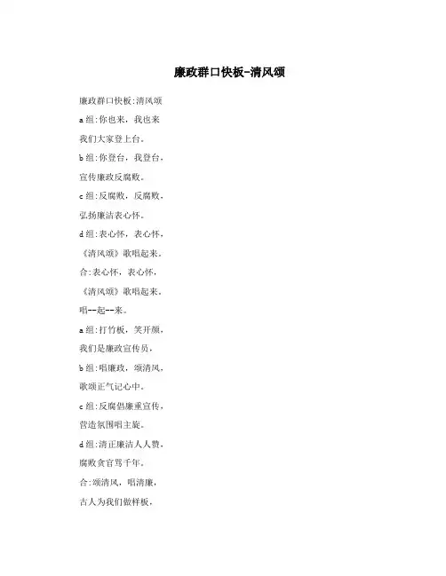廉政群口快板-清风颂