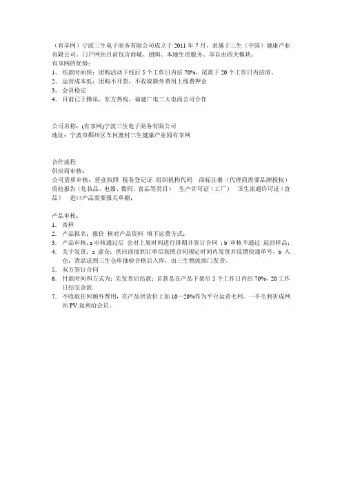 有享网团购合作流程