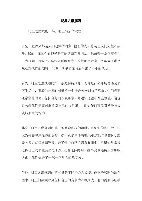 明星之濳规则
