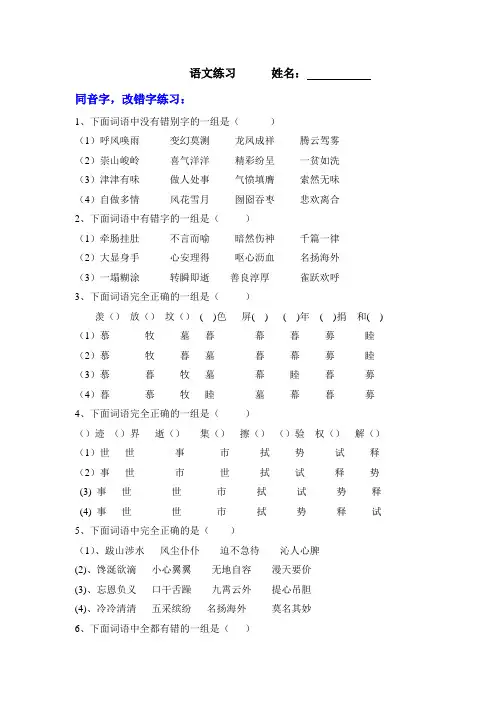 最新统编版部编版人教版语文五年级下册专项练习：字、词、句