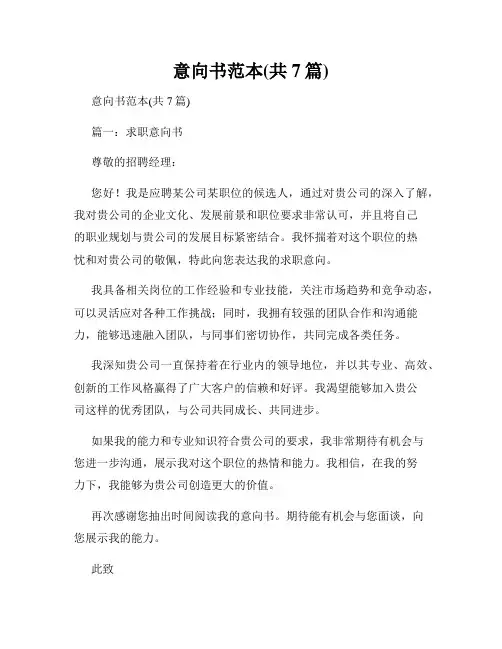 意向书范本(共7篇)