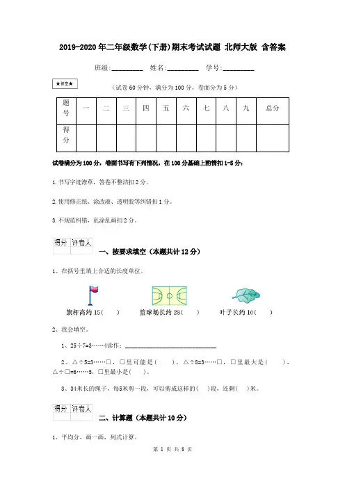 2019-2020年二年级数学(下册)期末考试试题 北师大版 含答案