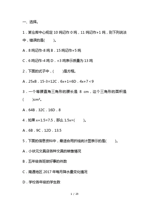 苏教版五年级下学期数学期末测试卷含答案