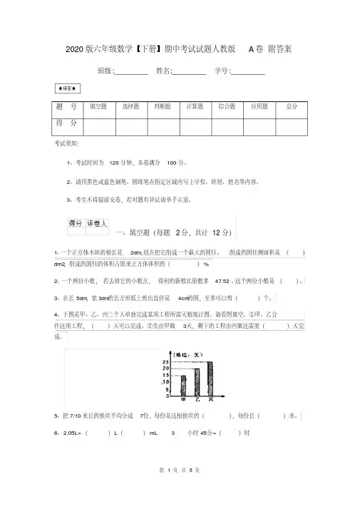 2020版六年级数学【下册】期中考试试题人教版A卷附答案