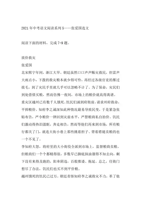 2021年中考语文二轮复习阅读系列——张爱国选文(word版有答案)