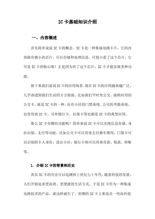 IC卡基础知识介绍