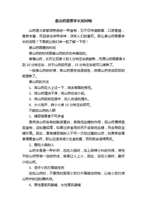 煮山药需要多长时间呢