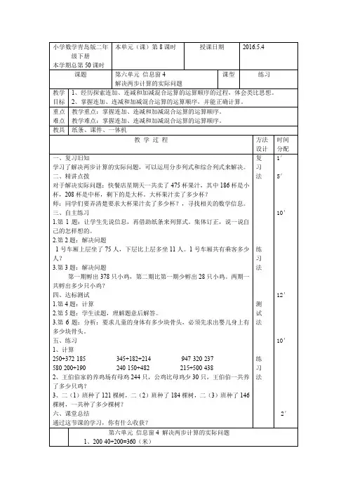 小学数学青岛版二年级下册第六单元++信息窗4+解决两步计算的实际问题教案