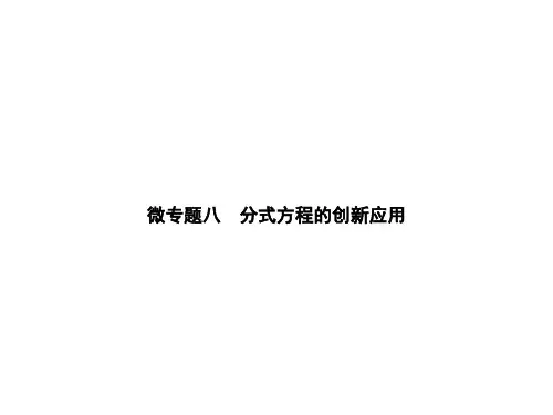 《分式方程》ppt课件人教版1
