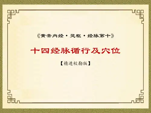 《黄帝内经中的经脉穴位(图文)·灵枢·经脉第十》