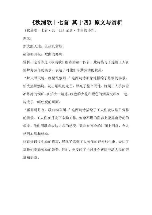 《秋浦歌十七首 其十四》原文与赏析