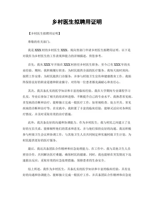 乡村医生拟聘用证明