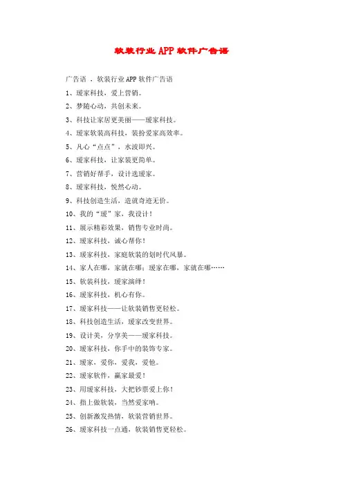 软装行业APP软件广告语