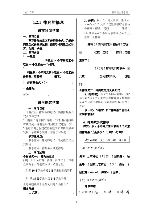 选修2-3排列与组合导学案