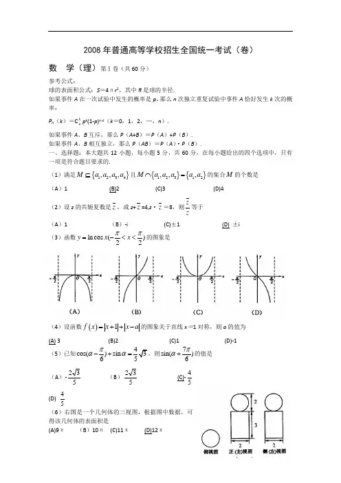 2008年高考重要试题数学理山东卷(系列三)