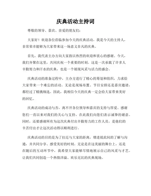 庆典活动主持词