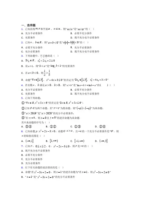 深圳市必修第一册第一单元《集合与常用逻辑用语》测试卷(包含答案解析)