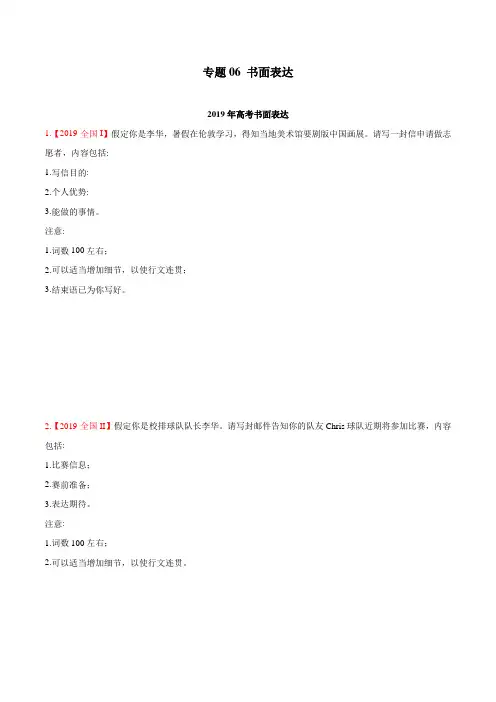 高考英语全国卷历年真题之作文(原卷版)