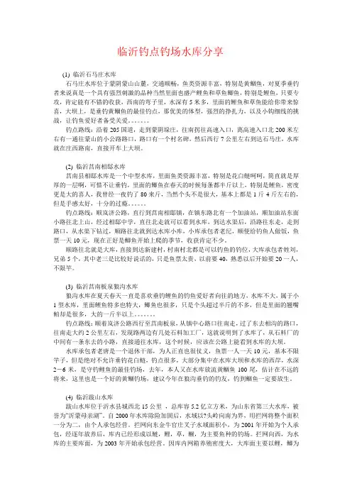 临沂各大野钓地点分享