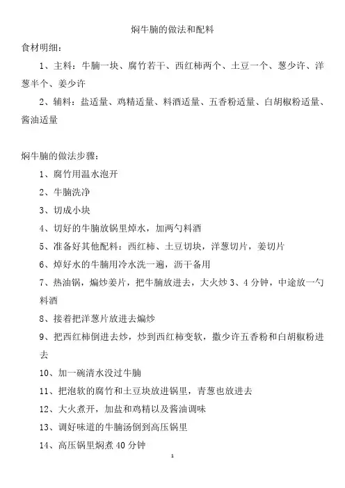 焖牛腩的做法和配料