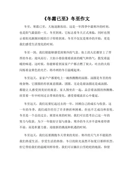 《冬霜已至》冬至作文