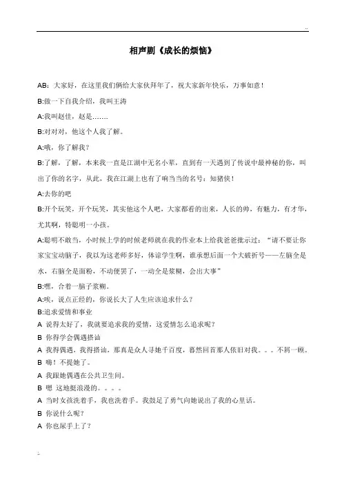 搞笑新年相声剧《成长的烦恼》