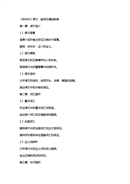 《伤仲永》原文、翻译及教案