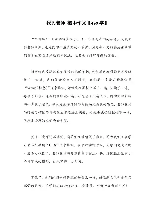 我的老师 初中作文【450字】